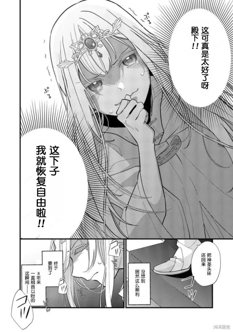身為聖女被開除之後、不知為何幼女化成為了魔王的寵物,第01話,第6张