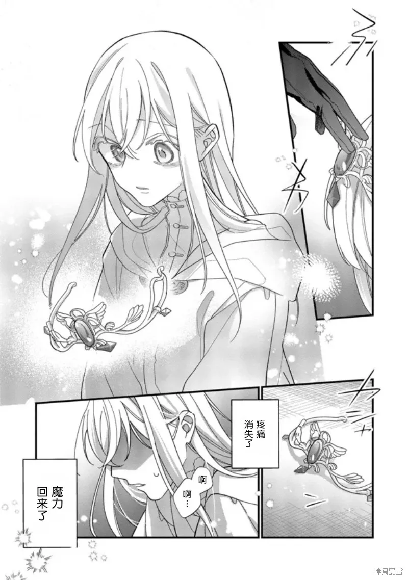 身為聖女被開除之後、不知為何幼女化成為了魔王的寵物,第01話,第7张