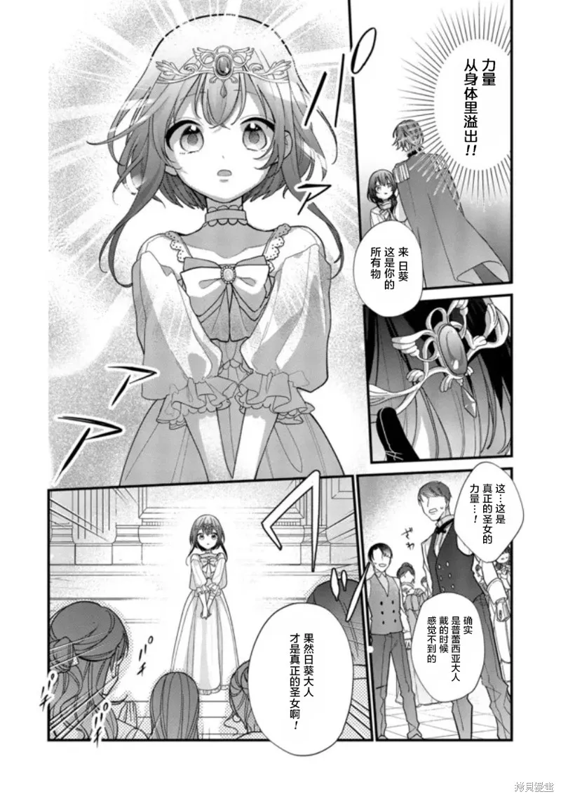 身為聖女被開除之後、不知為何幼女化成為了魔王的寵物,第01話,第8张