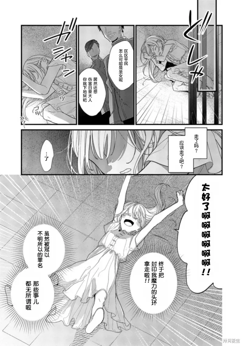 身為聖女被開除之後、不知為何幼女化成為了魔王的寵物,第01話,第9张