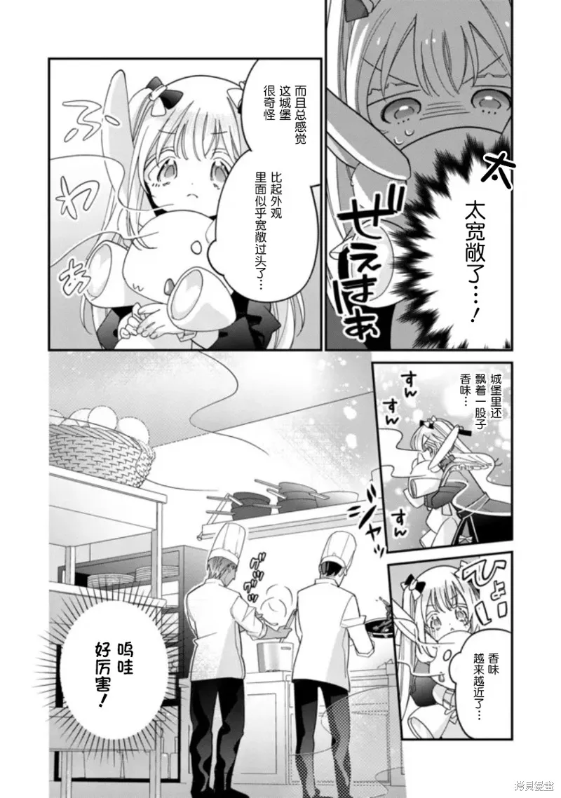 身為聖女被開除之後、不知為何幼女化成為了魔王的寵物,第04話,第10张