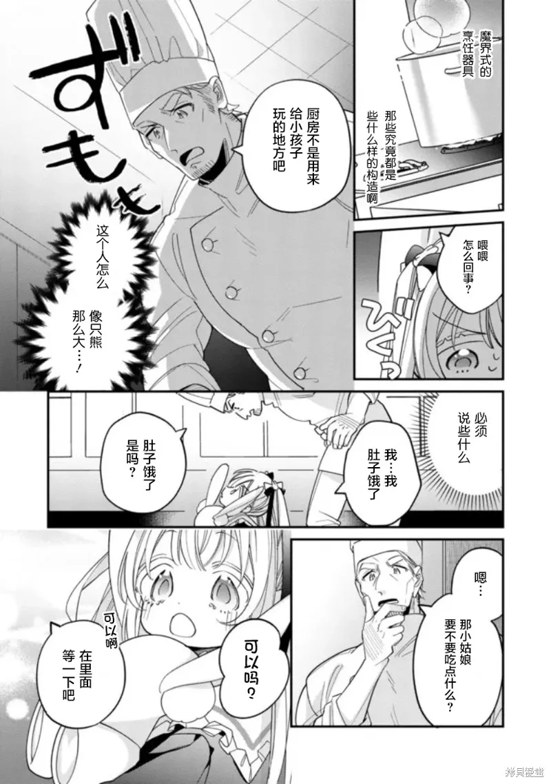 身為聖女被開除之後、不知為何幼女化成為了魔王的寵物,第04話,第11张