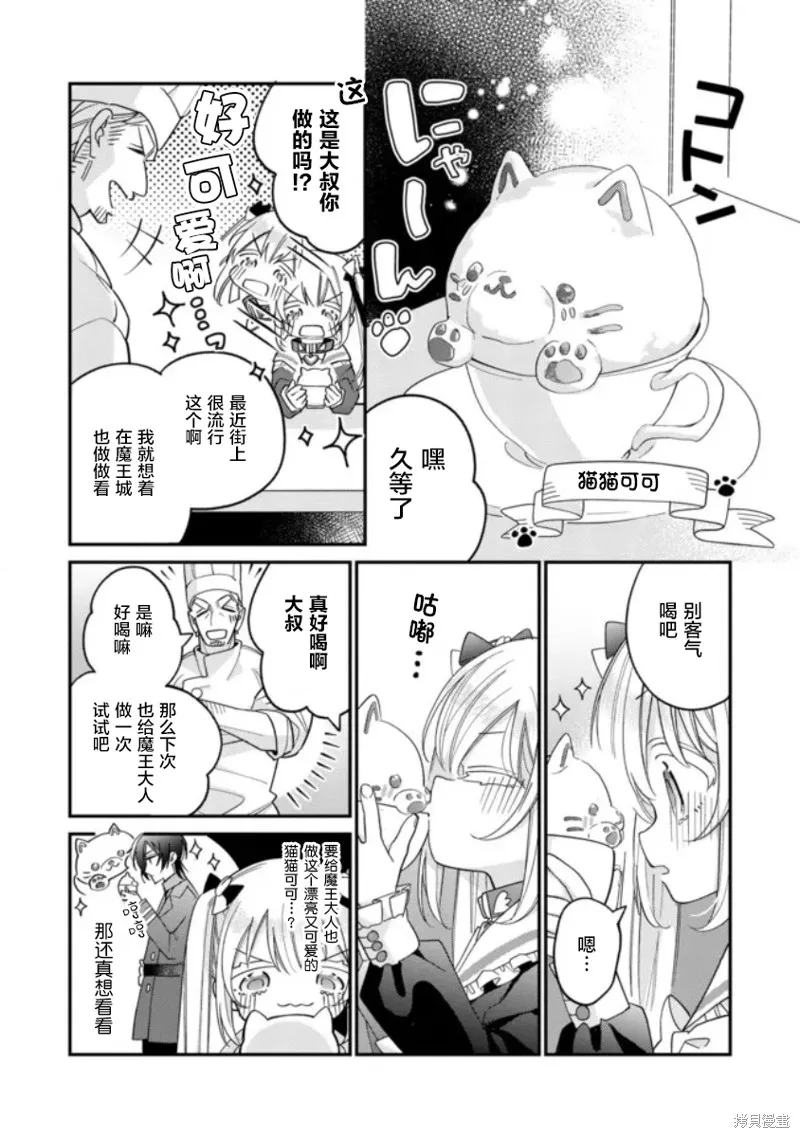 身為聖女被開除之後、不知為何幼女化成為了魔王的寵物,第04話,第12张