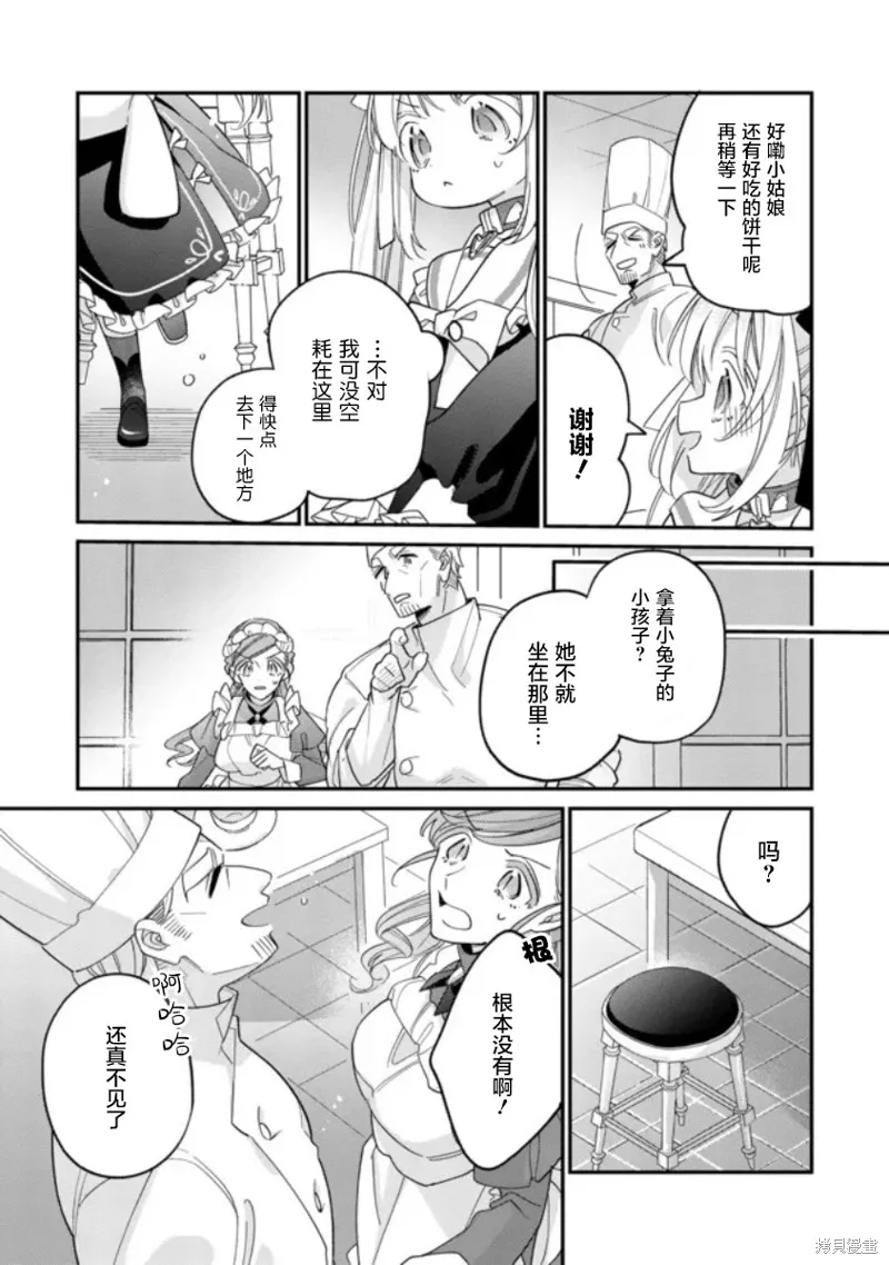 身為聖女被開除之後、不知為何幼女化成為了魔王的寵物,第04話,第13张