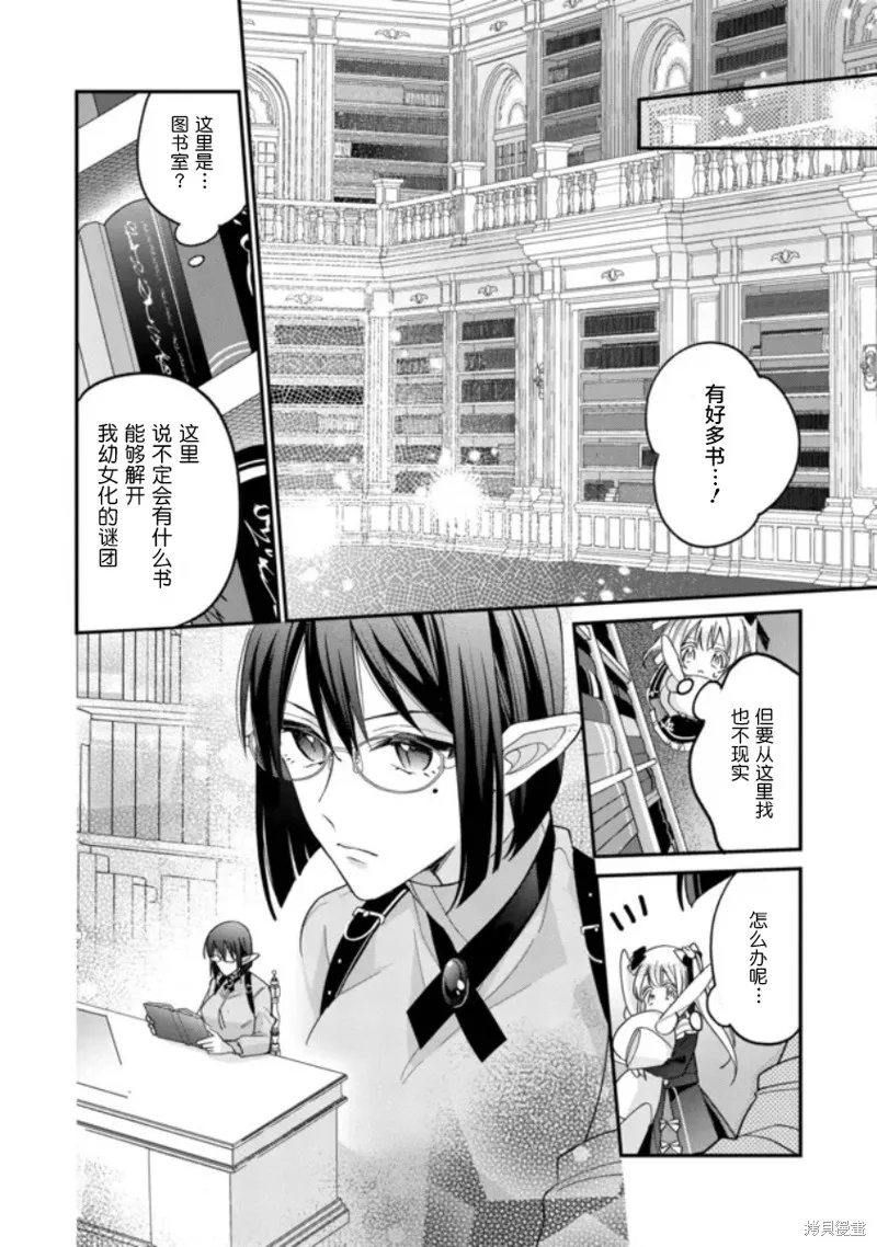 身為聖女被開除之後、不知為何幼女化成為了魔王的寵物,第04話,第14张