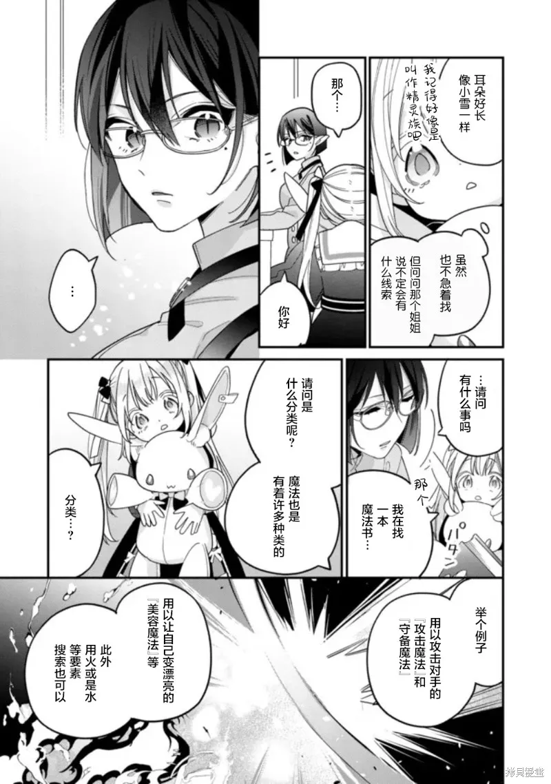 身為聖女被開除之後、不知為何幼女化成為了魔王的寵物,第04話,第15张
