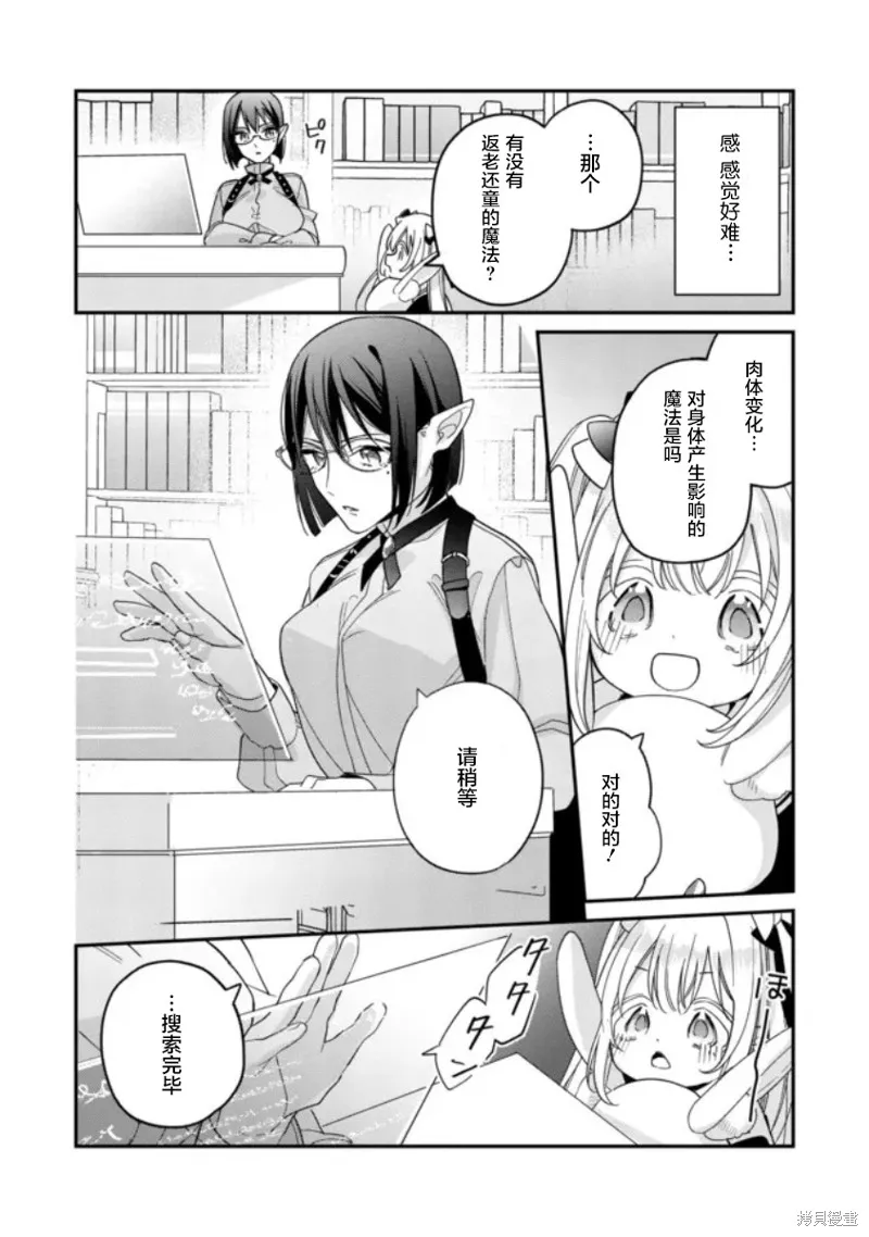 身為聖女被開除之後、不知為何幼女化成為了魔王的寵物,第04話,第16张