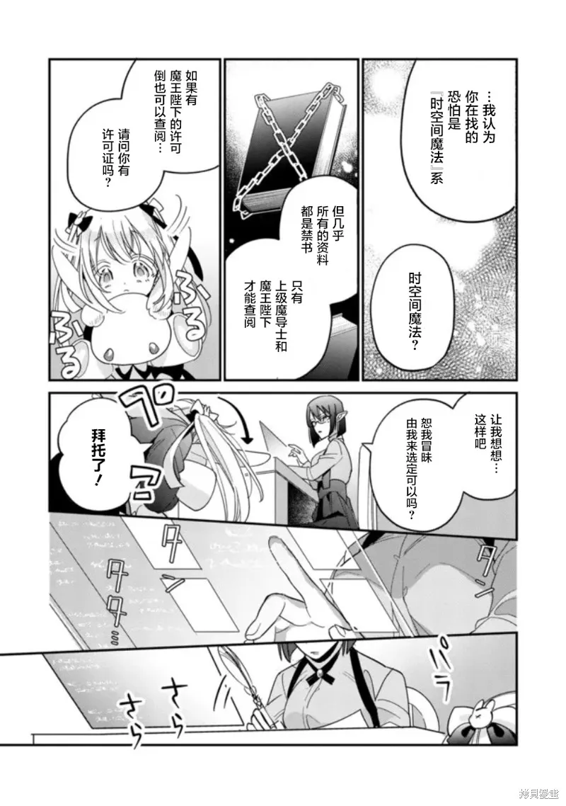 身為聖女被開除之後、不知為何幼女化成為了魔王的寵物,第04話,第17张