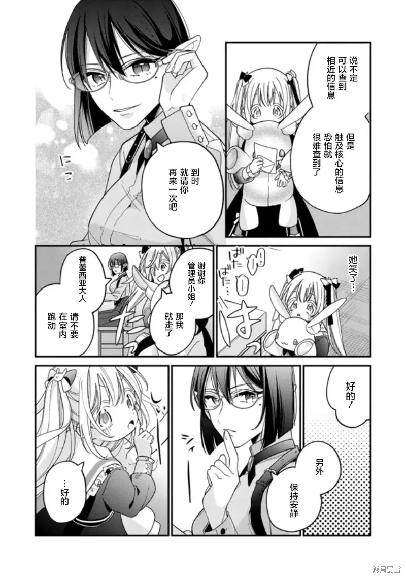 身為聖女被開除之後、不知為何幼女化成為了魔王的寵物,第04話,第18张