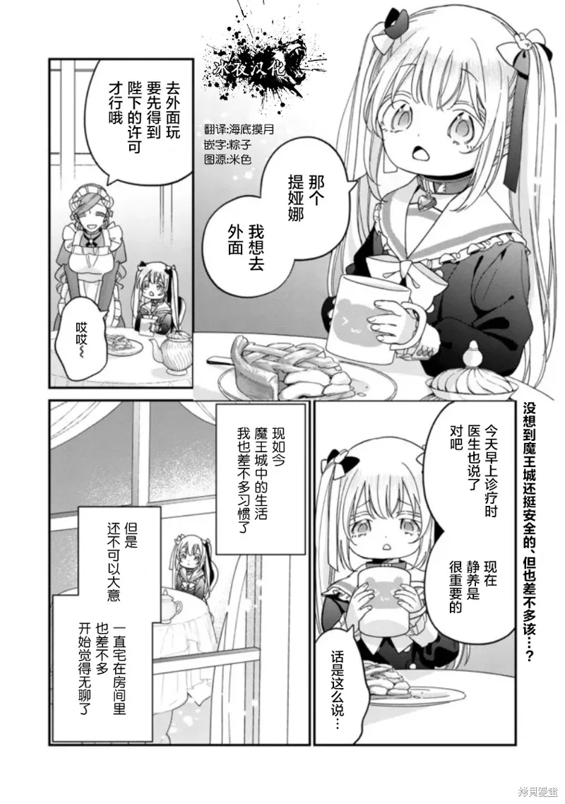 身為聖女被開除之後、不知為何幼女化成為了魔王的寵物,第04話,第2张