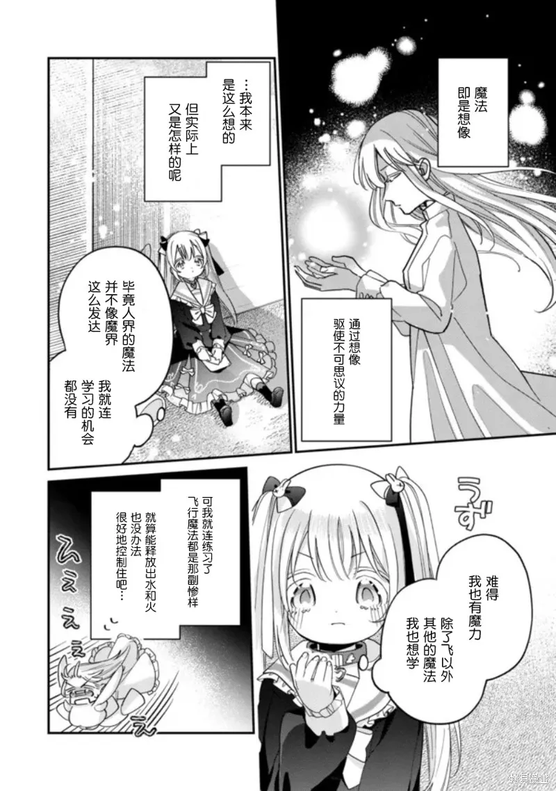 身為聖女被開除之後、不知為何幼女化成為了魔王的寵物,第04話,第20张