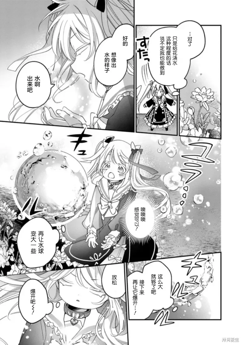 身為聖女被開除之後、不知為何幼女化成為了魔王的寵物,第04話,第21张