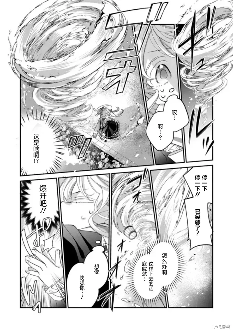 身為聖女被開除之後、不知為何幼女化成為了魔王的寵物,第04話,第22张