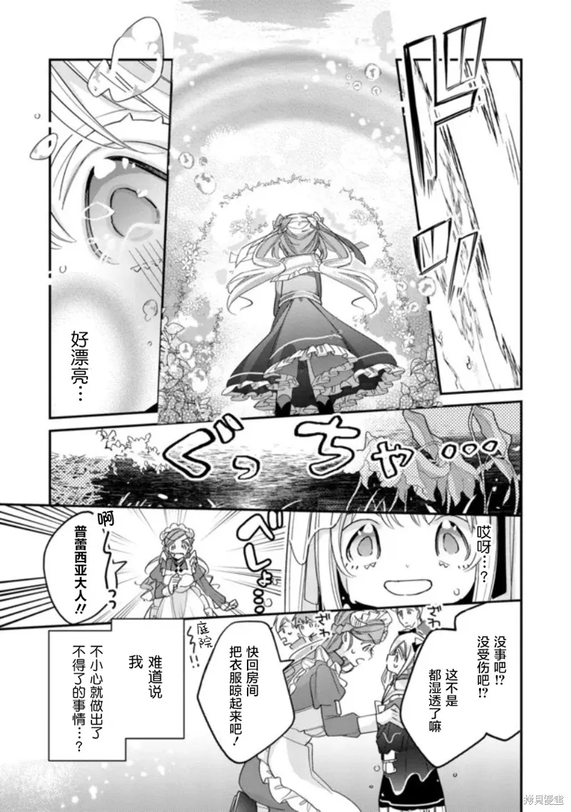 身為聖女被開除之後、不知為何幼女化成為了魔王的寵物,第04話,第23张