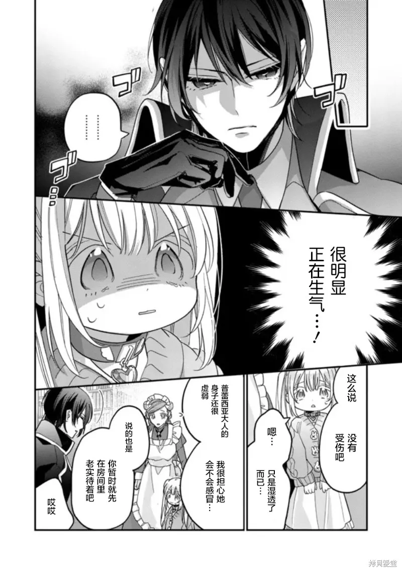 身為聖女被開除之後、不知為何幼女化成為了魔王的寵物,第04話,第24张