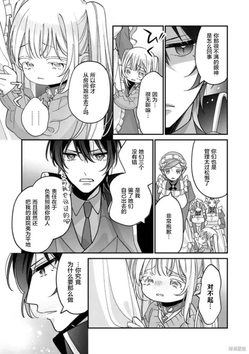 身為聖女被開除之後、不知為何幼女化成為了魔王的寵物,第04話,第25张