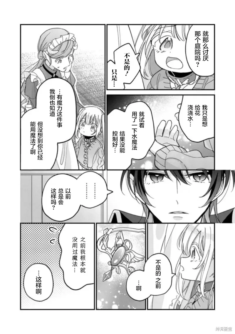 身為聖女被開除之後、不知為何幼女化成為了魔王的寵物,第04話,第26张
