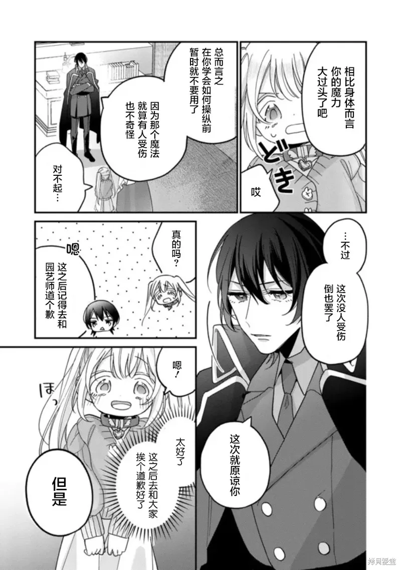 身為聖女被開除之後、不知為何幼女化成為了魔王的寵物,第04話,第27张