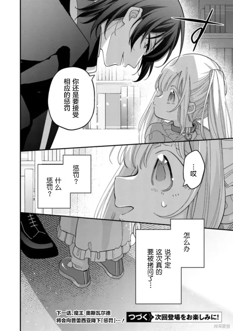 身為聖女被開除之後、不知為何幼女化成為了魔王的寵物,第04話,第28张