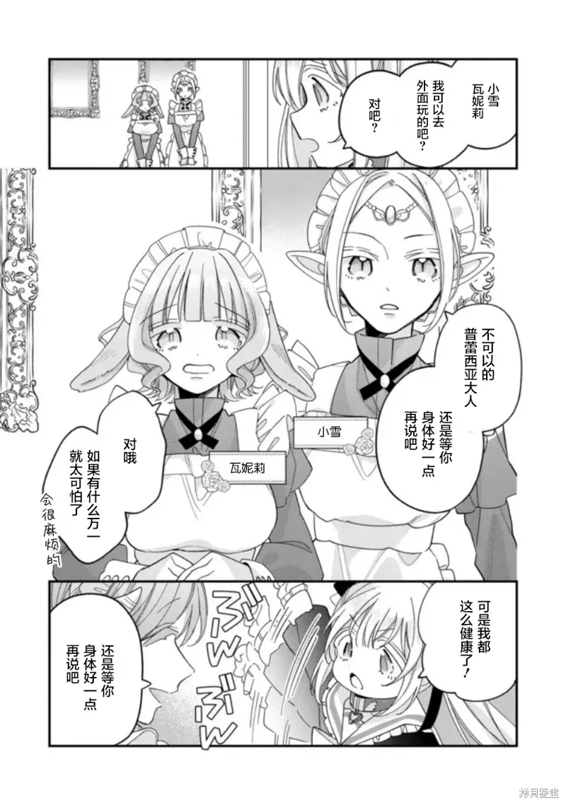 身為聖女被開除之後、不知為何幼女化成為了魔王的寵物,第04話,第3张