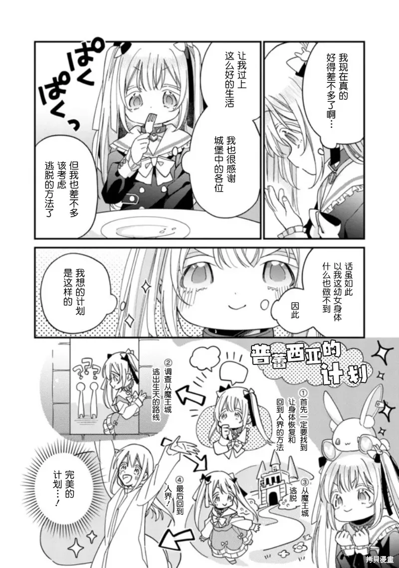 身為聖女被開除之後、不知為何幼女化成為了魔王的寵物,第04話,第4张