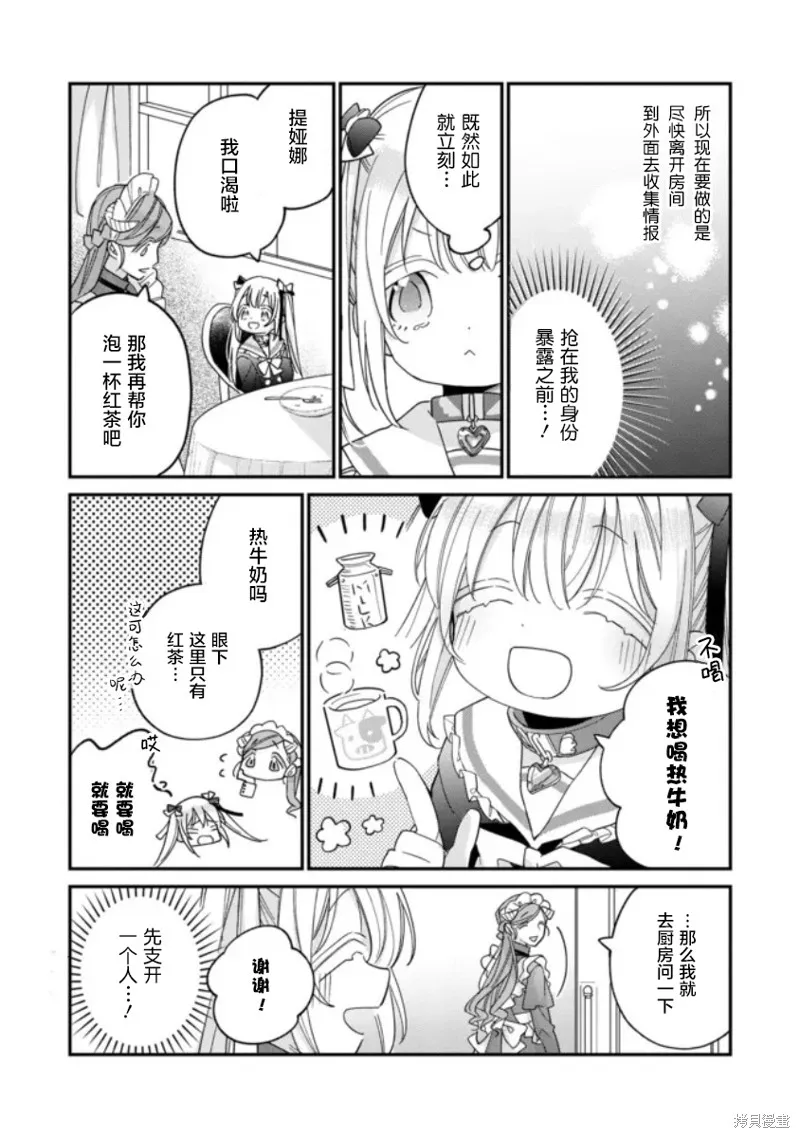 身為聖女被開除之後、不知為何幼女化成為了魔王的寵物,第04話,第5张