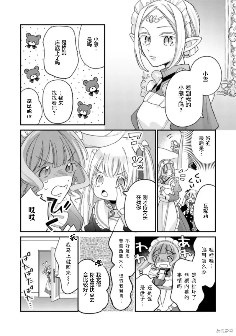 身為聖女被開除之後、不知為何幼女化成為了魔王的寵物,第04話,第6张