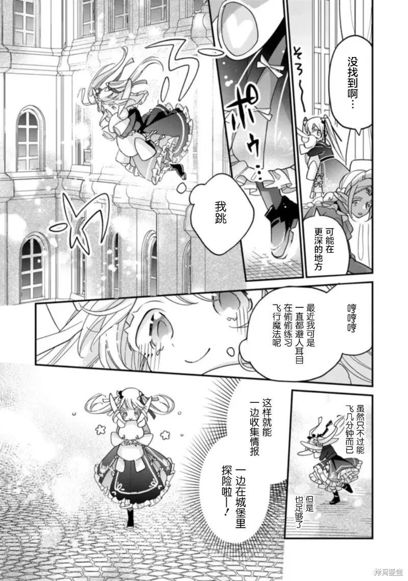 身為聖女被開除之後、不知為何幼女化成為了魔王的寵物,第04話,第7张