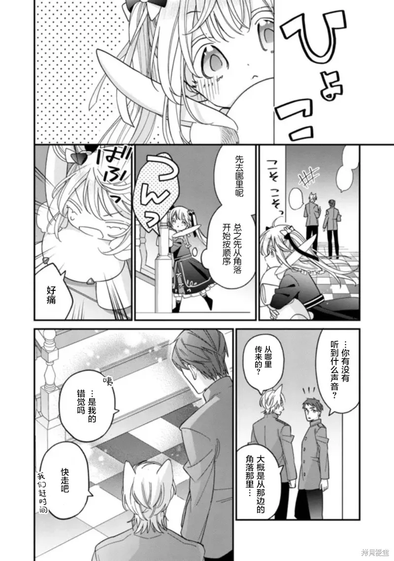 身為聖女被開除之後、不知為何幼女化成為了魔王的寵物,第04話,第8张