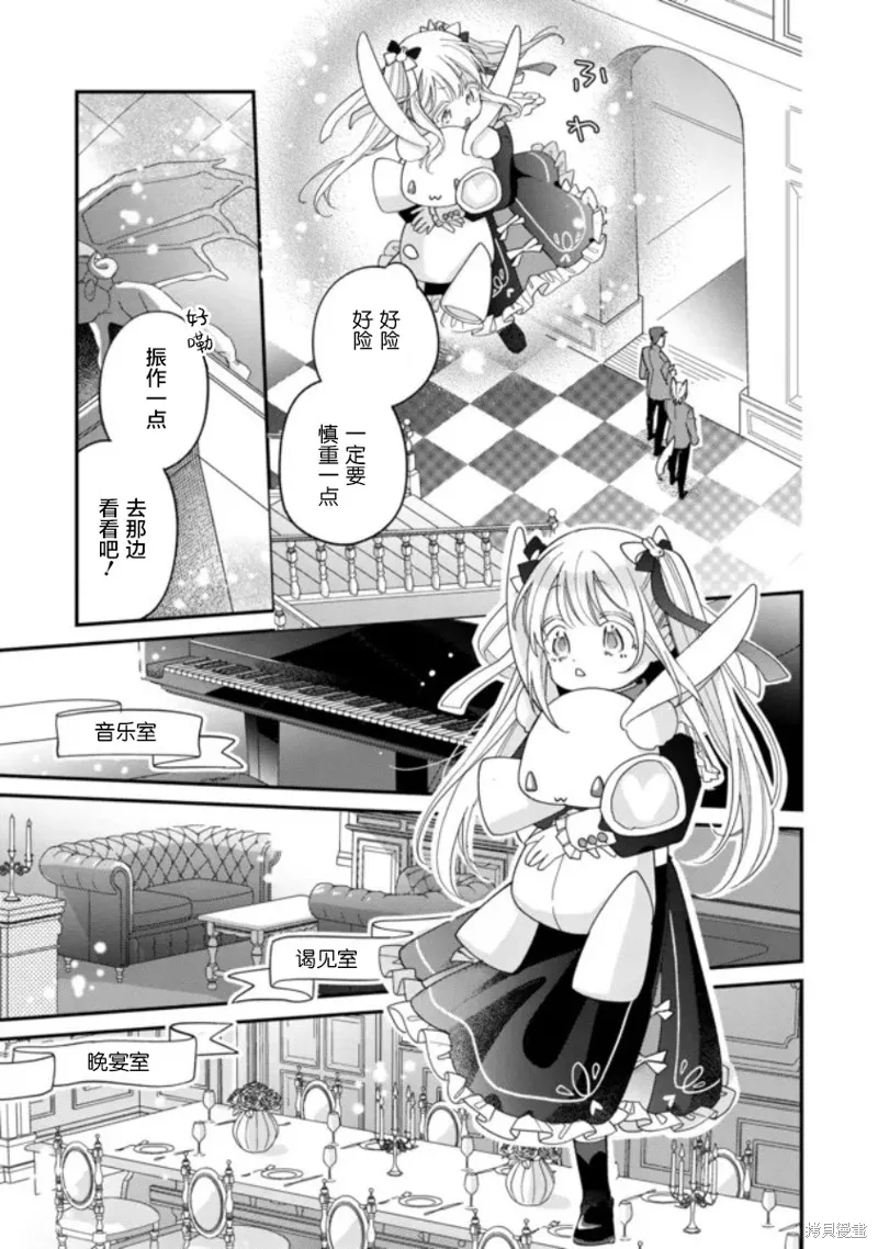 身為聖女被開除之後、不知為何幼女化成為了魔王的寵物,第04話,第9张