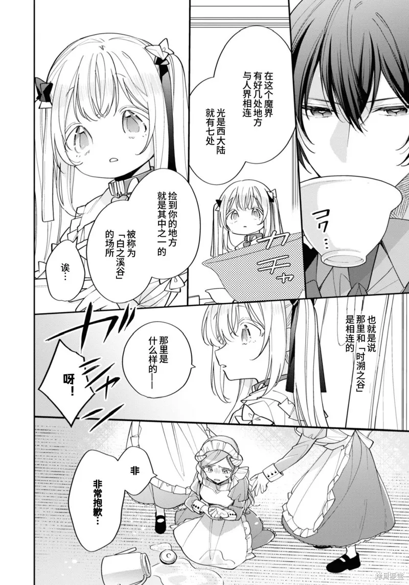 身為聖女被開除之後、不知為何幼女化成為了魔王的寵物,第13话,第10张