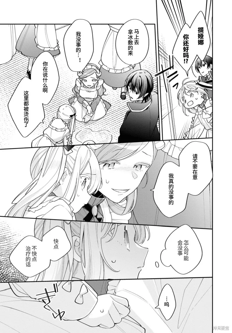 身為聖女被開除之後、不知為何幼女化成為了魔王的寵物,第13话,第11张