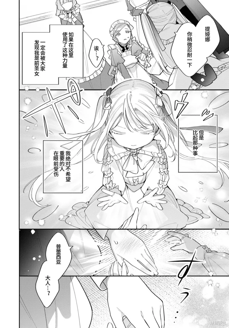 身為聖女被開除之後、不知為何幼女化成為了魔王的寵物,第13话,第12张