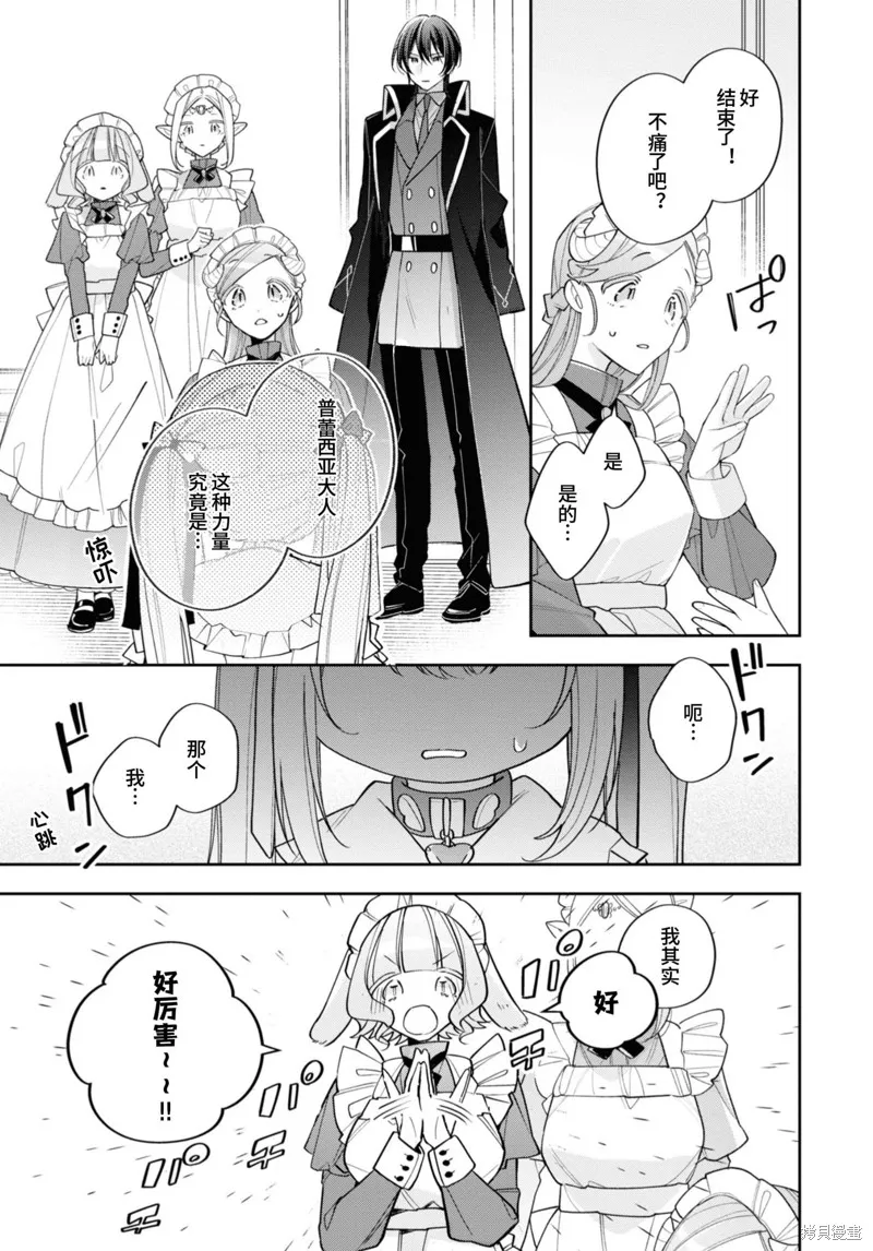 身為聖女被開除之後、不知為何幼女化成為了魔王的寵物,第13话,第13张