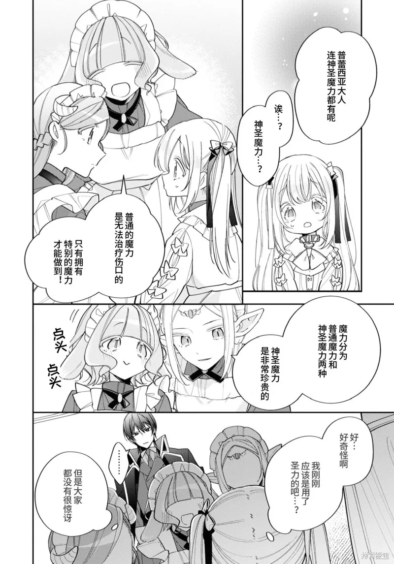 身為聖女被開除之後、不知為何幼女化成為了魔王的寵物,第13话,第14张