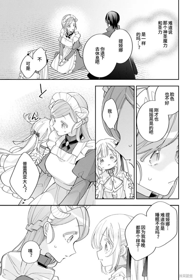 身為聖女被開除之後、不知為何幼女化成為了魔王的寵物,第13话,第15张