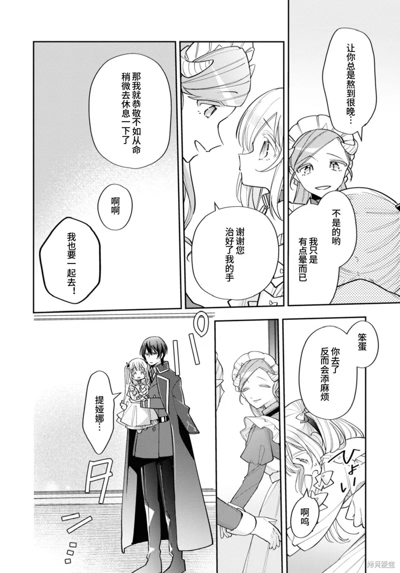 身為聖女被開除之後、不知為何幼女化成為了魔王的寵物,第13话,第16张