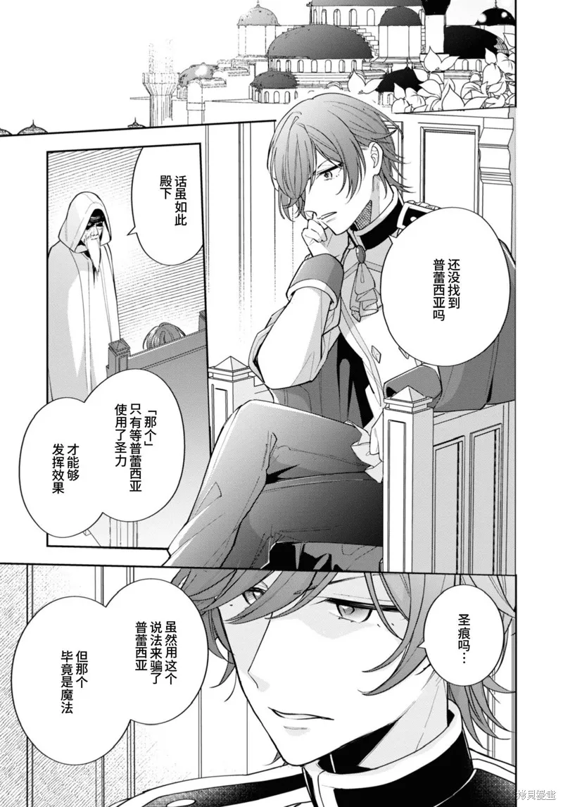 身為聖女被開除之後、不知為何幼女化成為了魔王的寵物,第13话,第17张