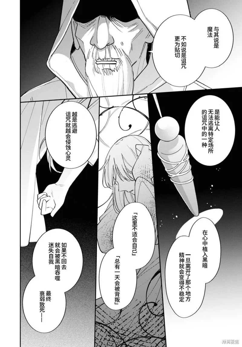 身為聖女被開除之後、不知為何幼女化成為了魔王的寵物,第13话,第18张