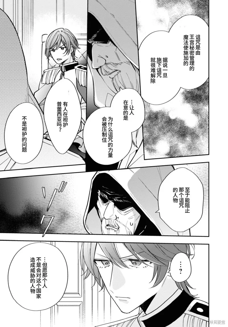 身為聖女被開除之後、不知為何幼女化成為了魔王的寵物,第13话,第19张