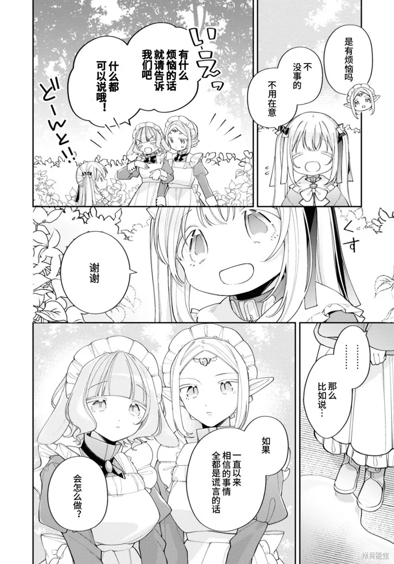 身為聖女被開除之後、不知為何幼女化成為了魔王的寵物,第13话,第2张