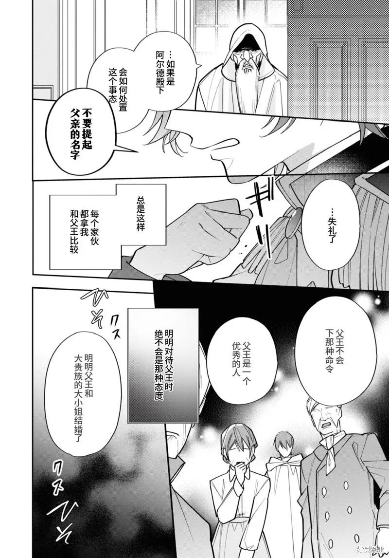 身為聖女被開除之後、不知為何幼女化成為了魔王的寵物,第13话,第20张