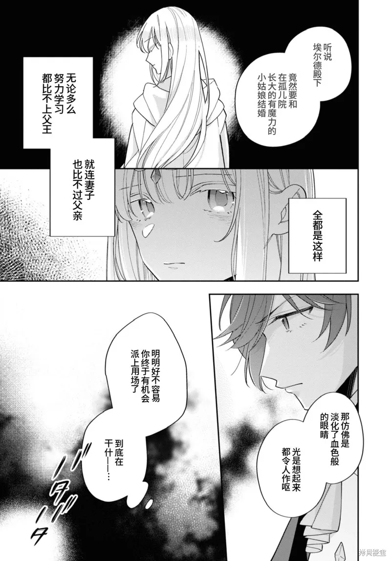 身為聖女被開除之後、不知為何幼女化成為了魔王的寵物,第13话,第21张