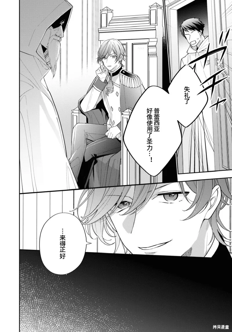 身為聖女被開除之後、不知為何幼女化成為了魔王的寵物,第13话,第22张