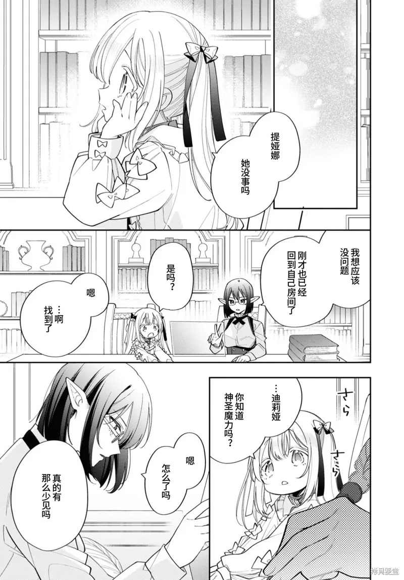 身為聖女被開除之後、不知為何幼女化成為了魔王的寵物,第13话,第23张
