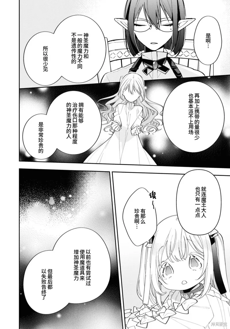 身為聖女被開除之後、不知為何幼女化成為了魔王的寵物,第13话,第24张
