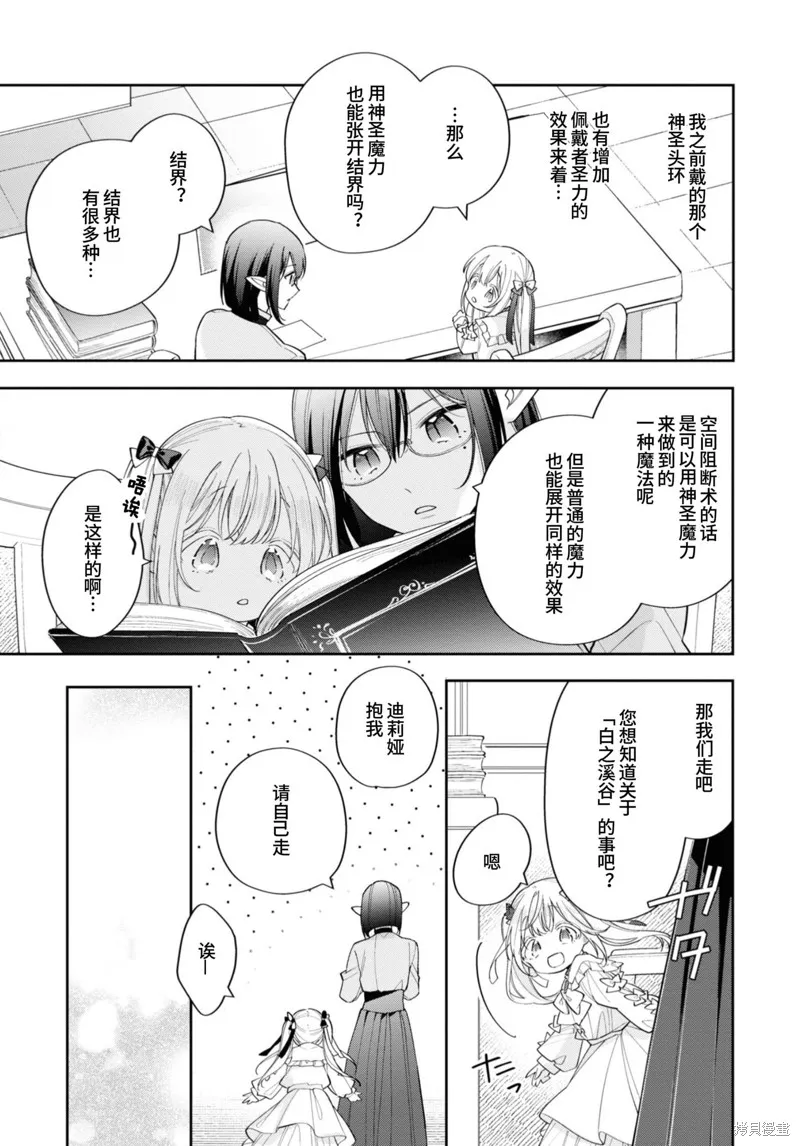 身為聖女被開除之後、不知為何幼女化成為了魔王的寵物,第13话,第25张