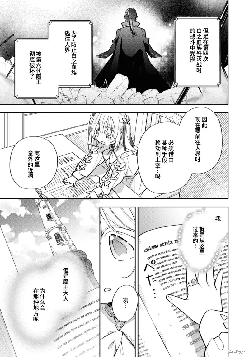 身為聖女被開除之後、不知為何幼女化成為了魔王的寵物,第13话,第27张