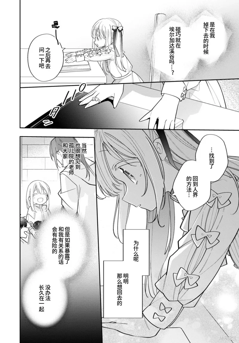 身為聖女被開除之後、不知為何幼女化成為了魔王的寵物,第13话,第28张