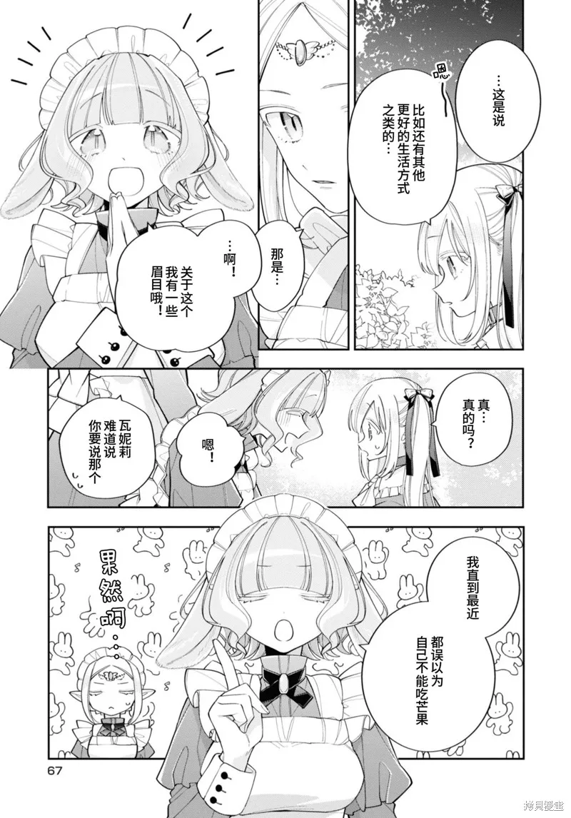 身為聖女被開除之後、不知為何幼女化成為了魔王的寵物,第13话,第3张
